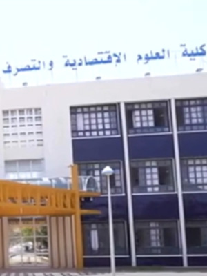 La Qualité au sein de la FSEG de Mahdia